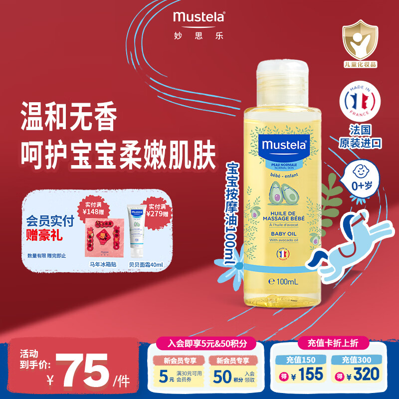 妙思乐儿童润肤油宝宝按摩油100ml 新生儿按摩油抚触油无香型 法国进口 【植萃专利】宝宝按摩油100ml