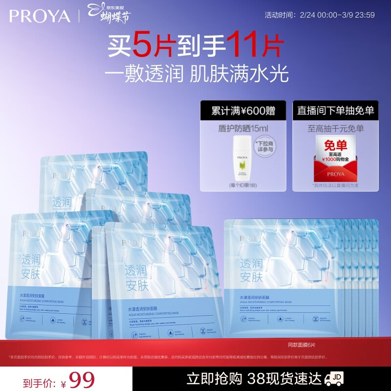 珀莱雅面膜 水漾透润水屏障面膜5片  补水面膜女男 保湿修护