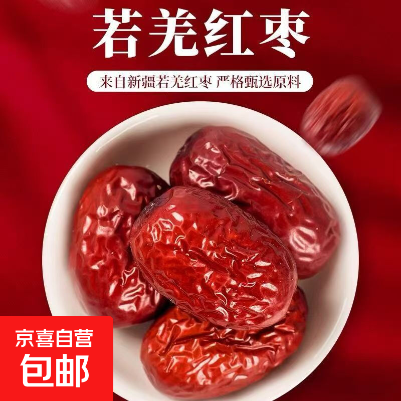 【年货节】新疆大枣灰枣煮养生茶饮冲饮若羌灰枣一公斤大包装 新疆大枣 500g*1包 【一斤装】