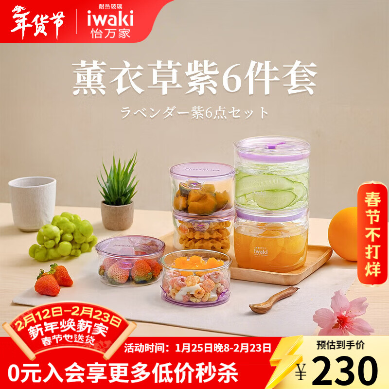 怡万家（iwaki）饭盒可微波炉加热保鲜盒密封罐冰箱收纳盒玻璃饭盒学生上班族餐盒 【小蛮腰带密封罐】6件套 2.84L