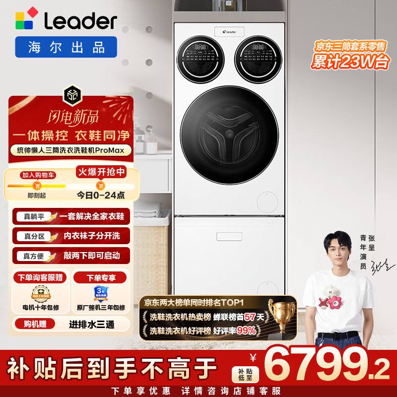 统帅(Leader)海尔出品 懒人三筒洗衣洗鞋机ProMax 一屏操控不弯腰 12.5公斤 XQGL125-MBLDE697U1+LQ2-TB696U1