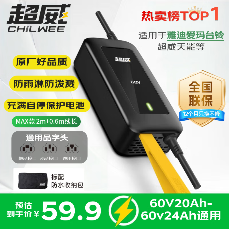 超威（CHILWEE）60V3A品字头MAX款铅酸电动车充电器雅迪爱玛台铃充电器