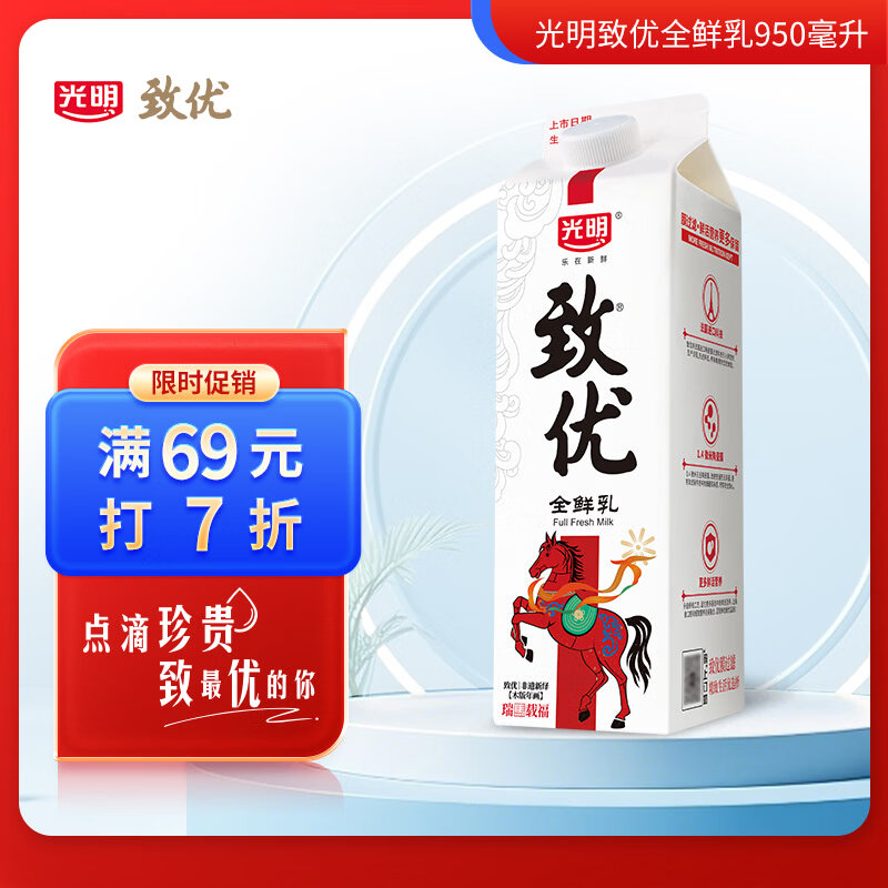 光明 致优  陶瓷膜过滤 950ml  屋顶包 巴氏杀菌  鲜奶鲜牛奶 低温奶 
