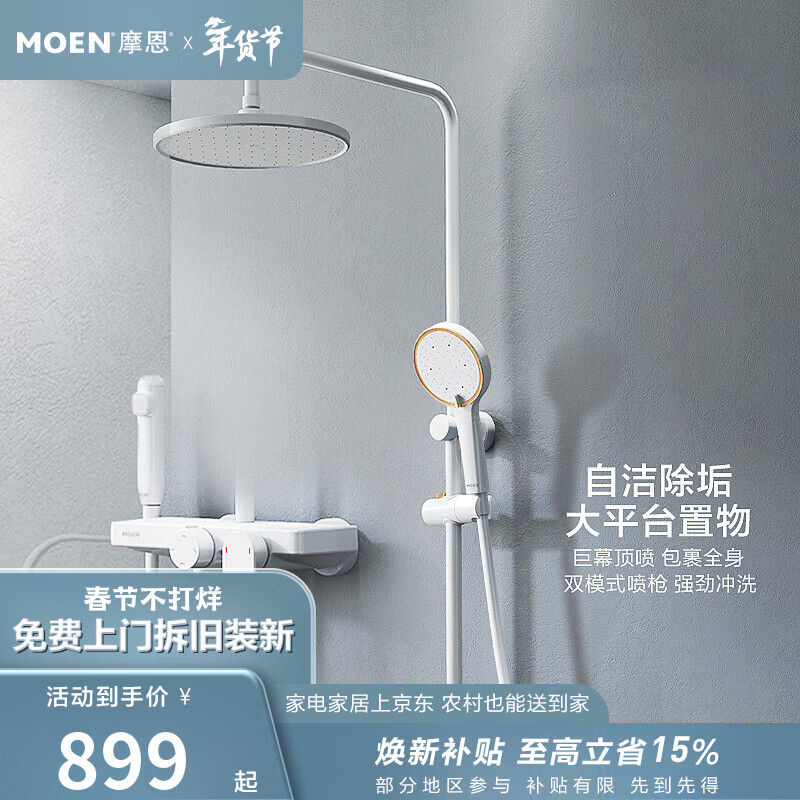 摩恩（MOEN）诺瓦系列雅白色大平台置物自带清洁家用淋浴套装系统31244 诺瓦 四功能非恒温花洒套装 ,硬连接,雅白