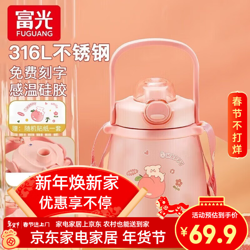 富光保温杯316不锈钢女大容量儿童水杯学生吸管杯子大肚杯中秋节礼物 落英粉【316L+贴纸】1000ml