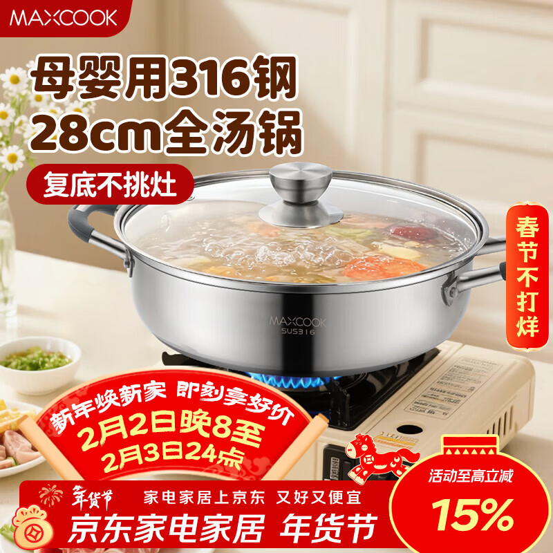 美厨（MAXCOOK）316不锈钢火锅28cm 汤锅火锅复底带盖 燃气电磁炉通用 MCT1969