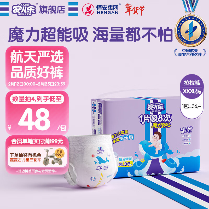 安儿乐（Anerle）魔力吸吸拉拉裤XXXL36片(18kg以上)透气大吸量尿不湿【夜用专研】