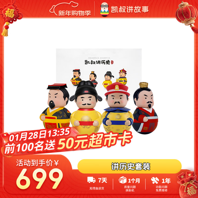 凯叔讲故事讲历史套装故事机早教机历史启蒙玩具男孩女孩新年礼物生日礼物
