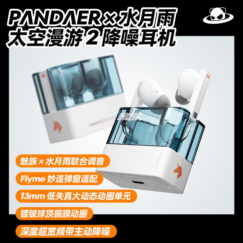 ���壨meizu��PANDAER x ˮ���� ̫������2 ������������ ���ϵ��� ANC�������� ����6.0 ��������Ĥ��Ȧ ��Ʒ