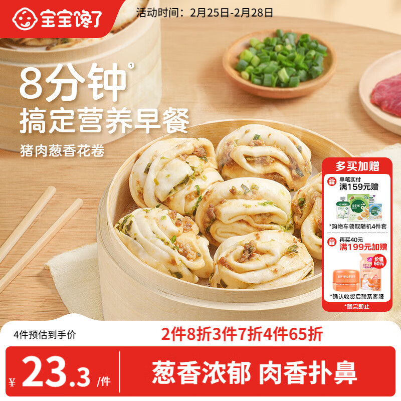 宝宝馋了猪肉花卷馒头包子儿童早餐半成品速冻食品320g享婴儿辅食食谱