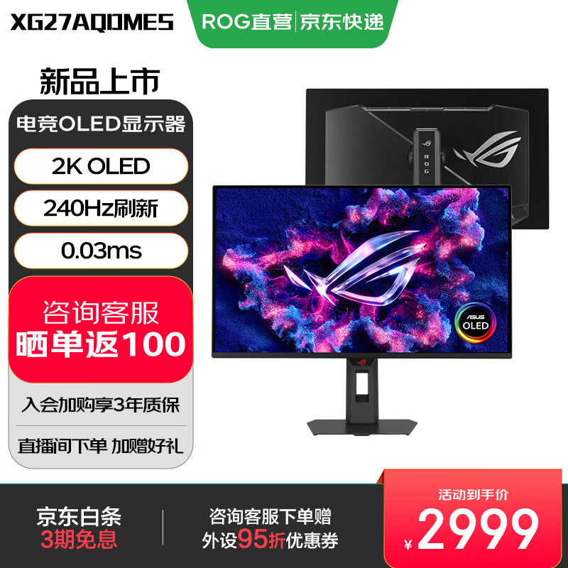 ��˶ ROG��ɱ27 OLED 2K 240Hz XG27AQDMES ��10bit 0.03ms��Ӧ �羺��ʾ�� 2799Ԫ