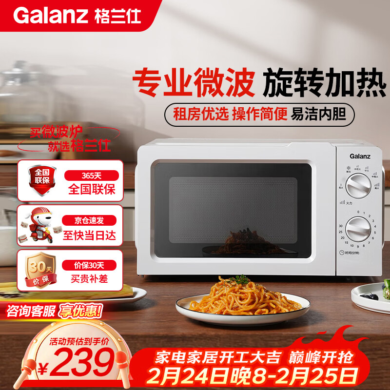 格兰仕（Galanz）微波炉家用小型360°转盘快捷加热旋钮操控17L家用容量易洁内胆操作便捷微波炉 V1