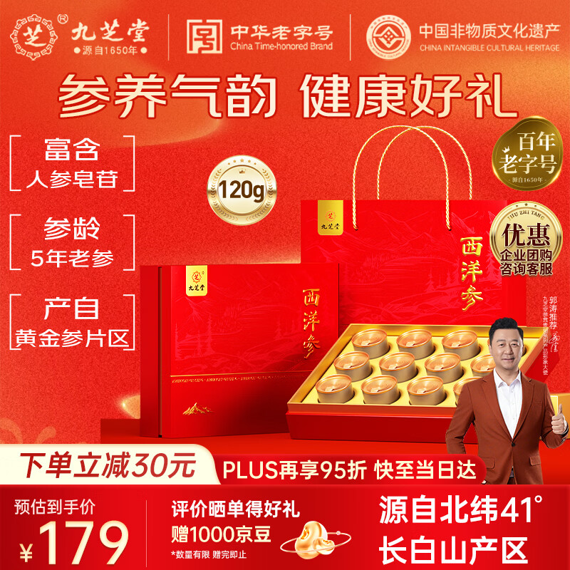 九芝堂西洋参礼盒 长白山花旗参片120g1-1.5cm妇女节礼物送长辈父母