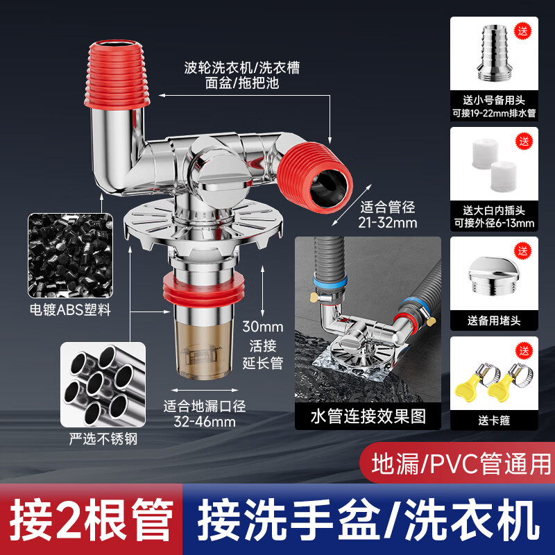 Jeonestan洗衣机地漏接头下水排水管三通专用防臭防虫防溢水阳台加长双排水 【电镀款】可旋转断层3cm-接两条管