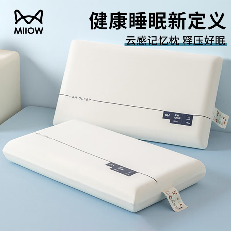 猫人（MiiOW）云感深睡慢回弹记忆棉枕头枕芯护颈枕颈椎病深度睡眠专用一对整头 白色中枕-厚约8cm 单只 42*70cm