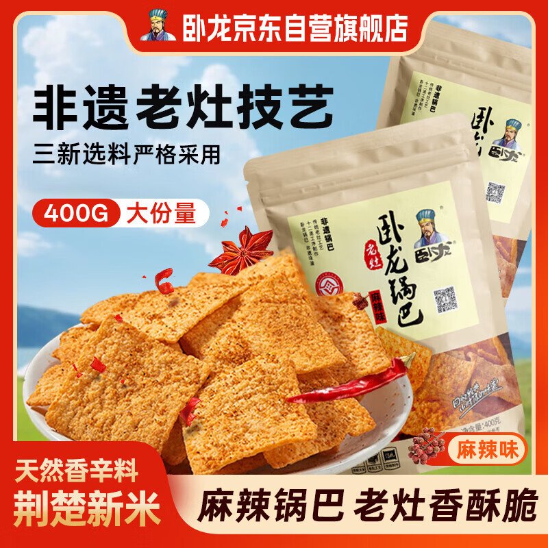 卧龙手工锅巴老灶锅巴襄阳特产休闲零食麻辣味 400g/袋