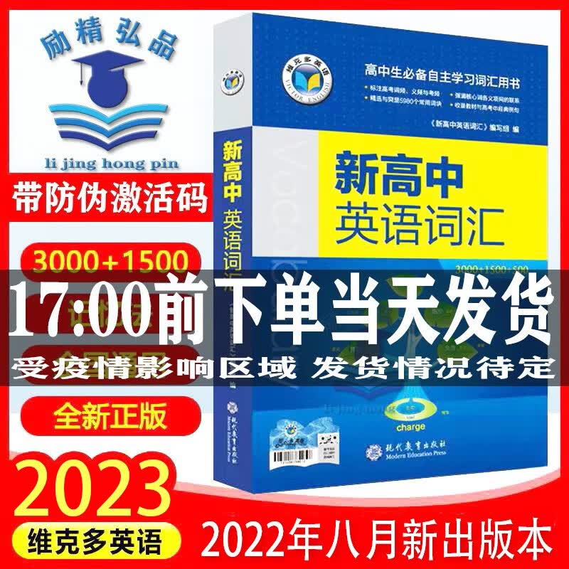 2023维克多英语 新高中英语词汇3000+1500+500