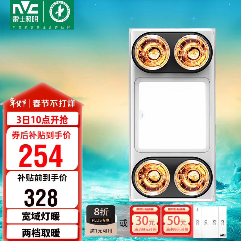 雷士（NVC）灯暖浴霸集吊系列四灯暖照明排风换气一体Y030浴室
