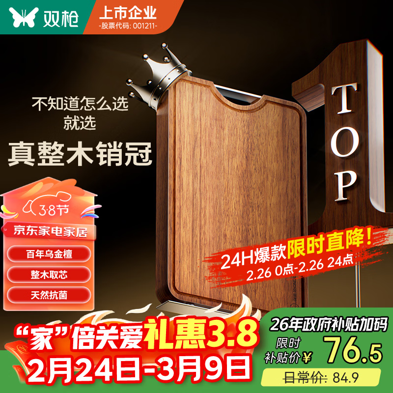 双枪乌金檀菜板 百年龄整木砧案板家用切菜食品抗菌防霉实木40*27*2.5
