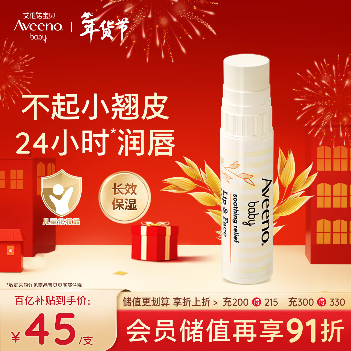 艾惟诺（Aveeno）艾维诺儿童润唇膏 婴儿秋冬保湿滋润防干裂 成人唇膏4g 新年礼物