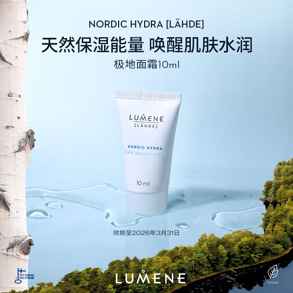 优姿婷（LUMENE）极地保湿面霜滋润版10ml 秋冬补水控油修护舒缓 效期至26年3月