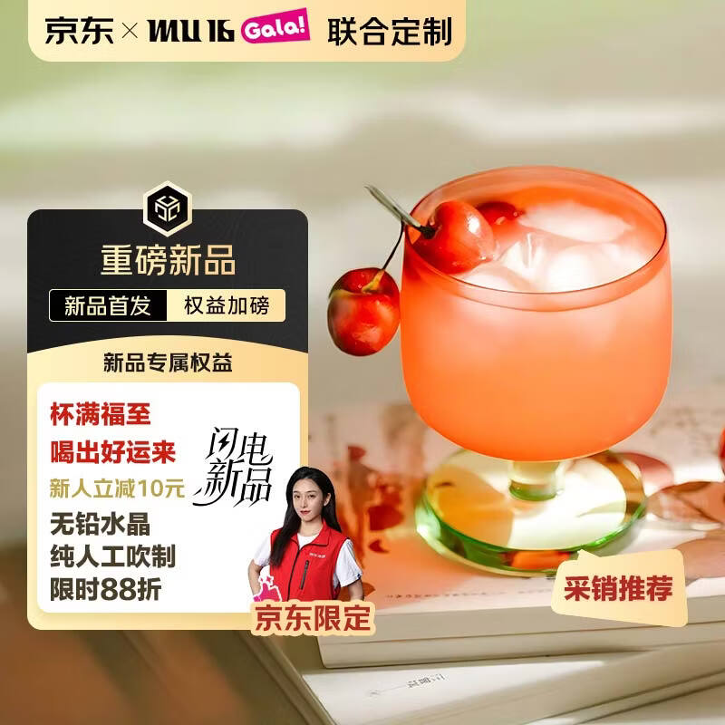 MU16京东限定水晶鸡尾酒洋酒杯子红酒杯酒具套装结婚节日礼物招财转运