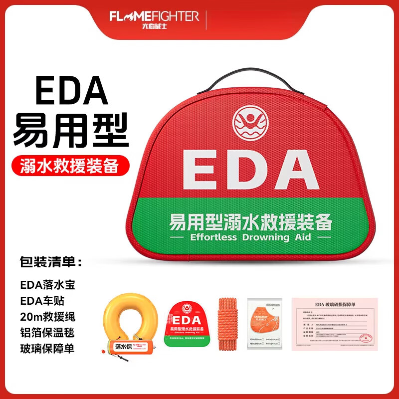 火焰战士EDA车载溺水救援装备遇水自动充气D破窗救生圈户外钓鱼泳 EDA车载溺水救援装备【自动充气赠玻璃保障20米救援绳