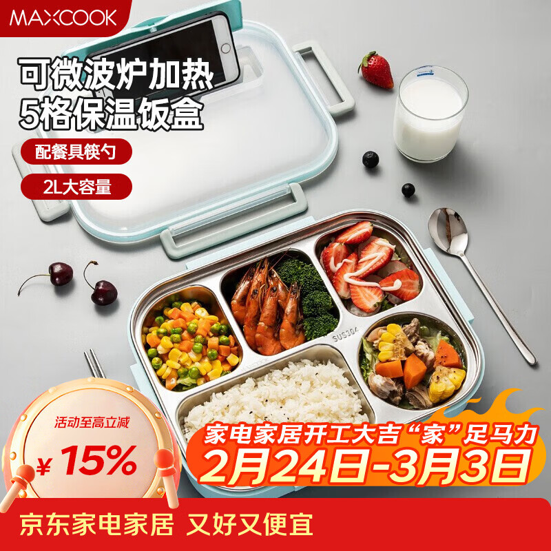 美厨（MAXCOOK）304不锈钢饭盒4.5cm加大加深5格学生饭盒保温盒2L配餐具个MCFT111