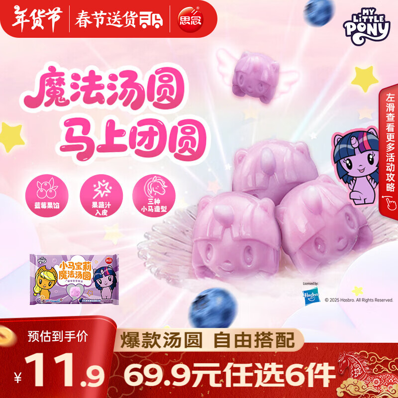 思念柿柿如意汤圆黑芝麻汤圆 招财进宝汤圆元宵汤圆速冻早餐点心 小马宝莉魔法蓝莓汤圆160g