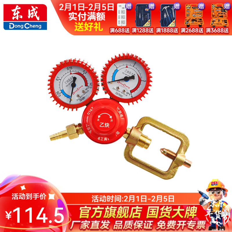 东成 氧气减/乙炔/氩气/丙烷减压表铜底氧气减压表铜底乙炔减压表 2类型乙炔减压表D167602
