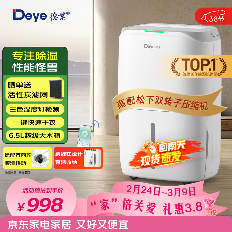 德业（Deye）除湿机/抽湿机 除湿量20升/天 40㎡家用轻音地下室干燥除潮吸湿器干衣机 手机智控 DYD-W20A3
