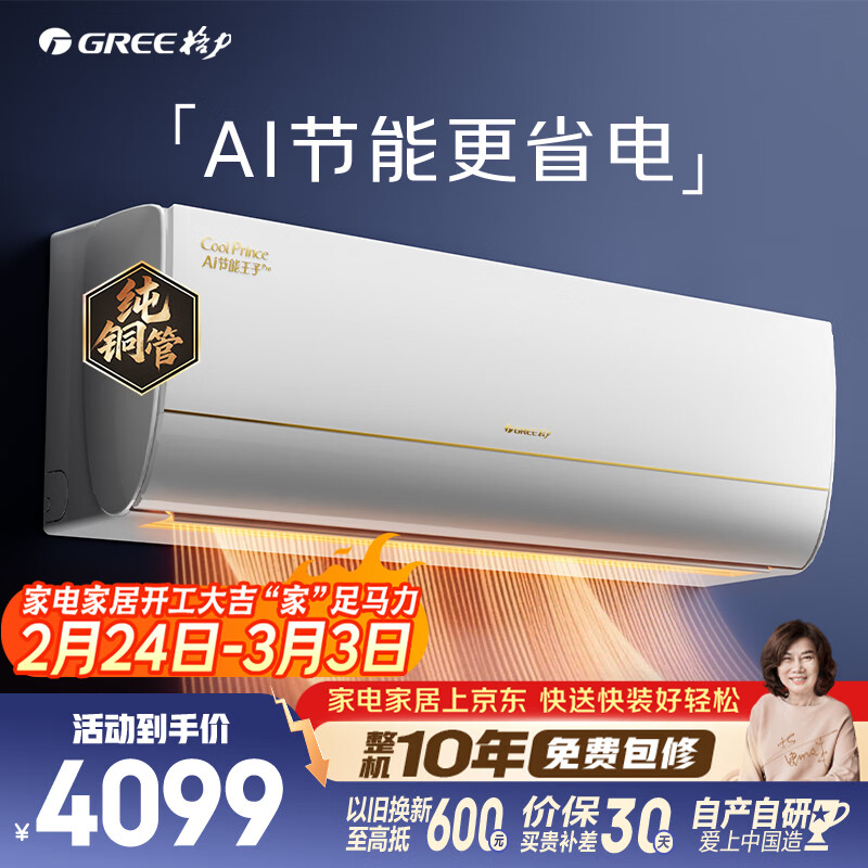 格力空调 AI节能王子Pro 1.5匹 新一级 纯铜管 AI省电舒适风不吹人高温挂机国家补贴KFR-35GW/NhLb1BAj