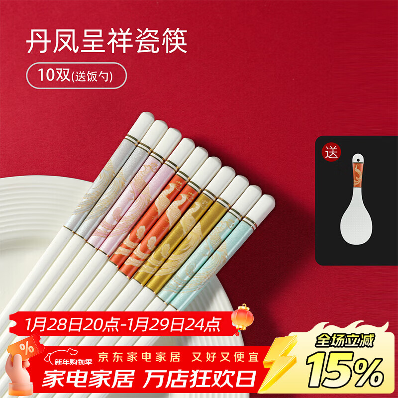 妙得景德镇陶瓷筷子耐高温不易发霉新款中式高质陶瓷筷乔迁 礼盒装：丹凤呈祥-五色混装 筷子10双（送饭勺）