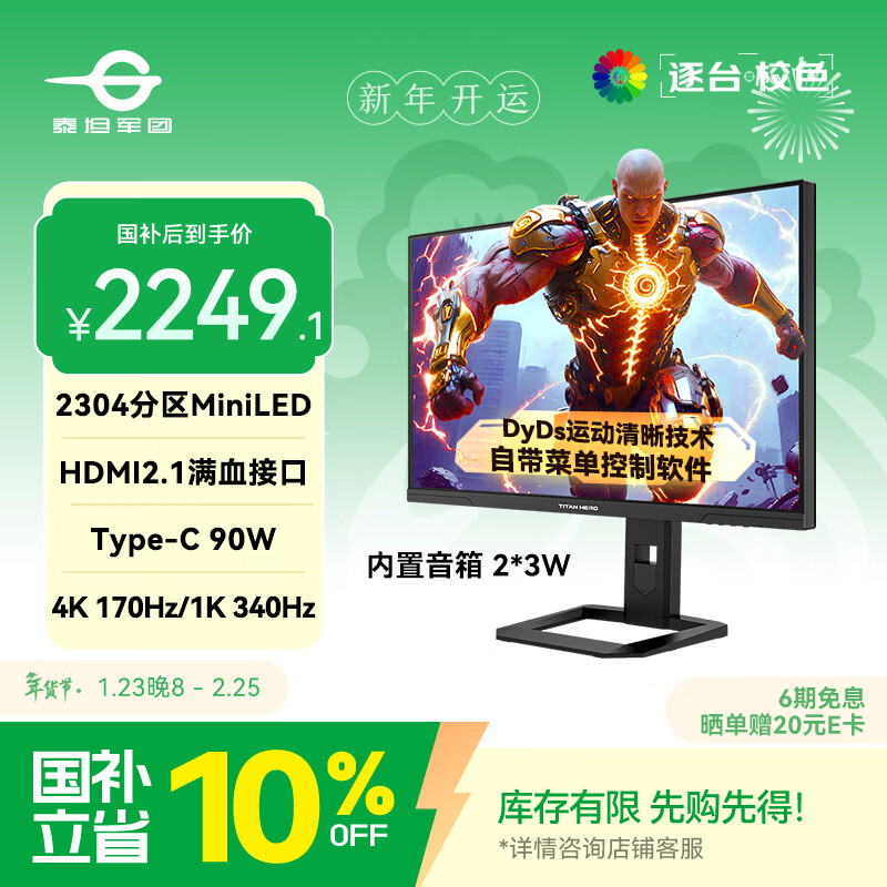 泰坦军团27英寸 2304分区 MiniLED 4K170Hz双模340Hz DyDs技术 HDR1400 Type-C 90W 电竞显示器P275MV MAX