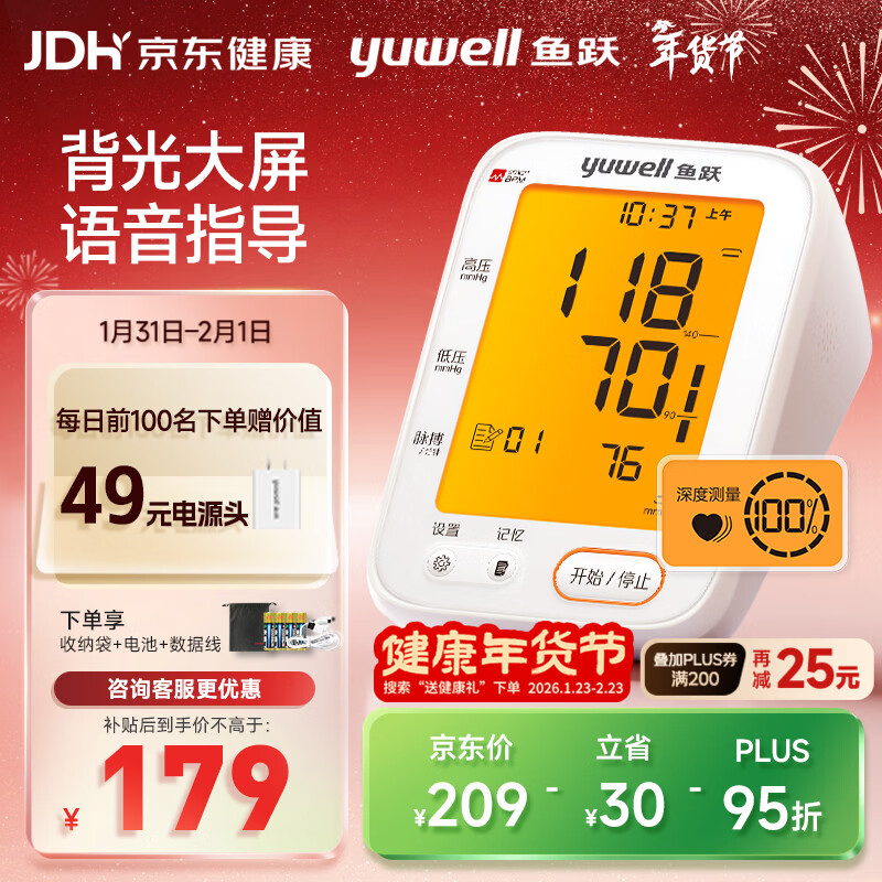 鱼跃（Yuwell）大屏语音电子血压计690F家用血压仪医用高精准血压测量老人年货
