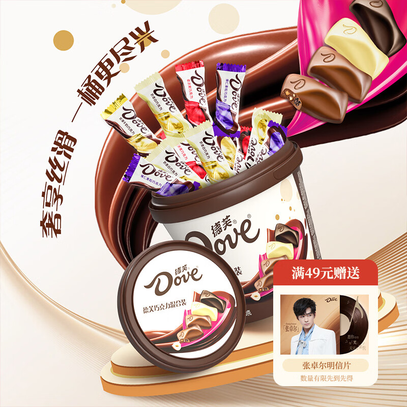 德芙 混合口味巧克力 手提桶720g 糖果 黑巧克力 结婚 婚庆 喜糖 礼物