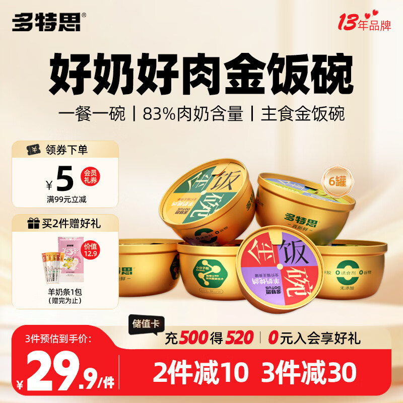 多特思（DOTUS）猫罐头主食餐盒68g*6罐全价湿猫粮成幼猫进口羊奶糕金饭碗年夜饭