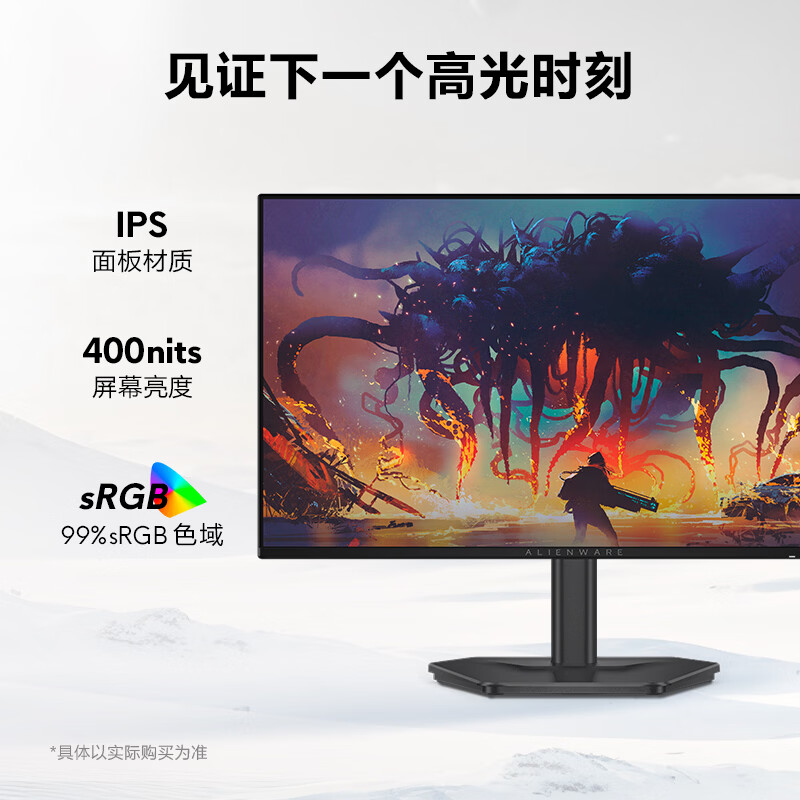 外星人(Alienware)星舰25英寸300Hz刷新电竞显示器IPS 1ms 400nits 99%sRGB旋转升降游戏高刷屏AW2526HL