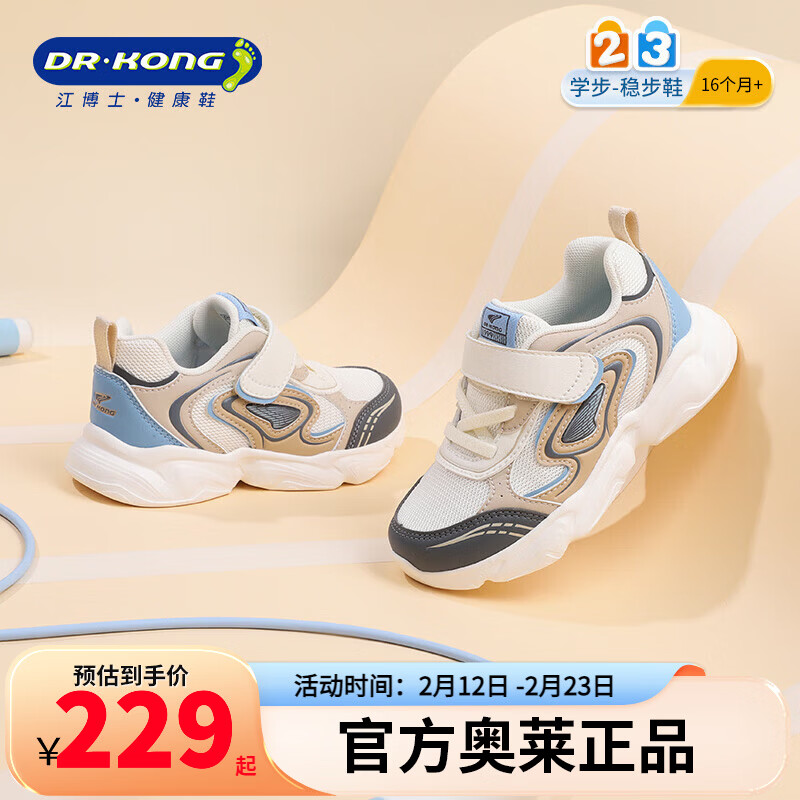 江博士（DR·KONG）25年秋季新款儿童学步运动鞋鞋透气防滑轻便儿童魔术贴儿童休闲鞋 米/卡其/蓝 28 脚长约16.9-17.4