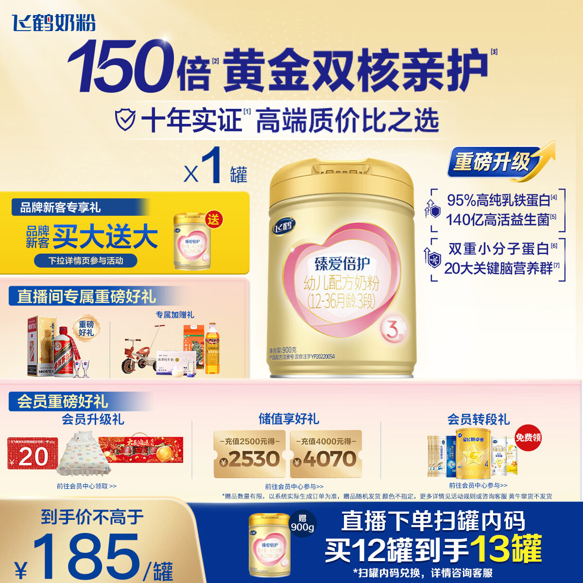 飞鹤臻爱倍护超级飞帆 婴幼儿配方奶粉3段(1-3岁)900克 乳铁蛋白dha