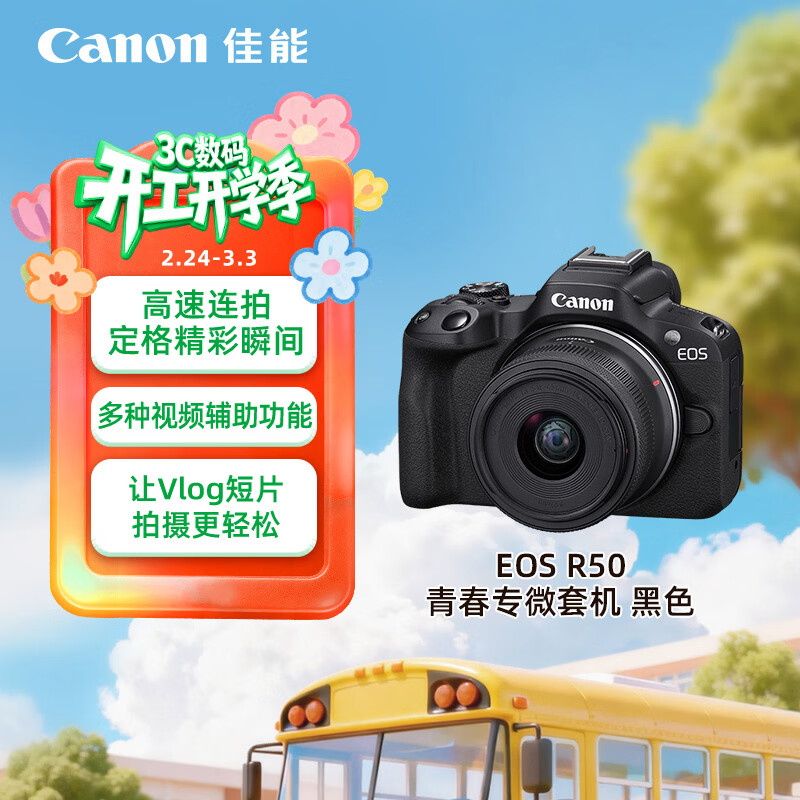佳能（Canon）R50微单相机  旅行拍照摄影专用照相机 4K高清视频拍摄 入门级半画幅相机 佳能r50黑色18-45mm套机
