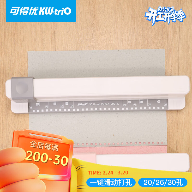 可得优30孔方孔打孔器A4多尺寸省力滑动打洞器学习文件收纳方形打孔机可打3张