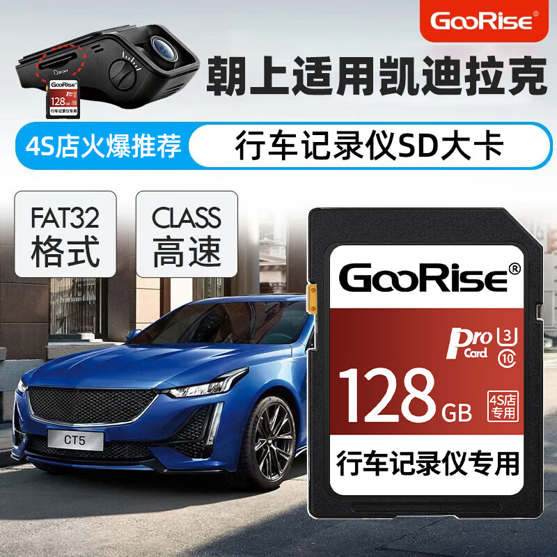 朝上 SD卡适用于凯迪拉克记录仪大卡凯迪拉克流媒体后视镜车载内存卡XT5/XTS/CT6/ATSL/CT5 128G【行车记录仪专用SD卡】 京东折扣/优惠券