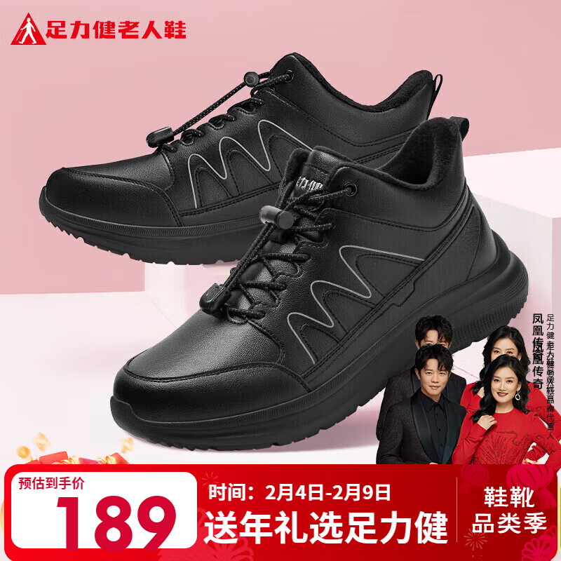 足力健中老年冬季加绒爸妈鞋轻快轻便保暖鞋25932021J 黑色-男款 42