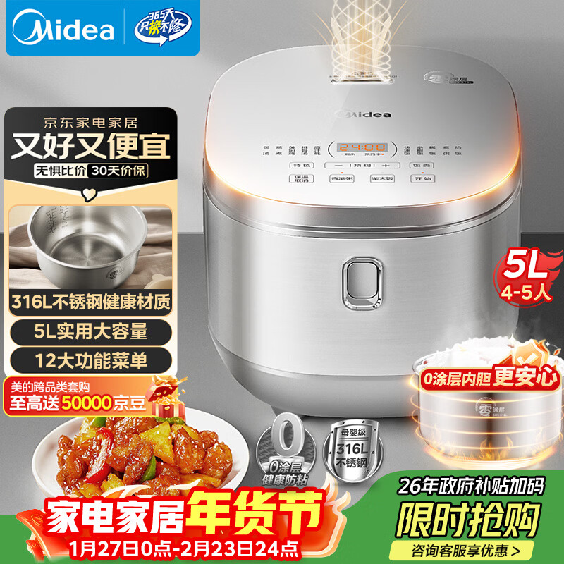 美的（Midea）电饭煲0涂层电饭锅5L大容量316L不锈钢内胆4-5人无涂层家用多功能微压电饭煲MB-RE576S