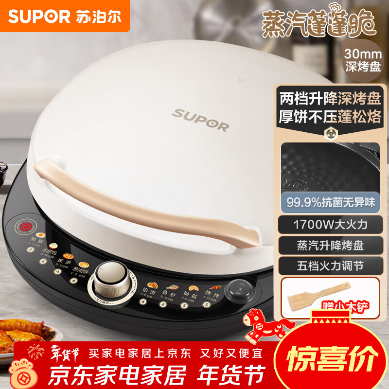 苏泊尔（SUPOR）电饼铛 电饼档 双面加热煎烤机烙饼锅早餐机 五档火力可调烤肉薄饼机升降烤盘 JD30AQ849