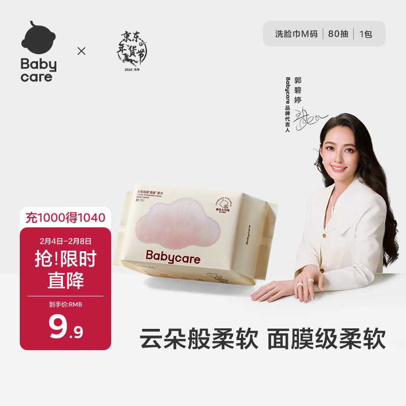 babycare面膜柔巾婴儿干湿两用一次性洗脸巾小熊巾加厚绵柔巾 80抽*1包