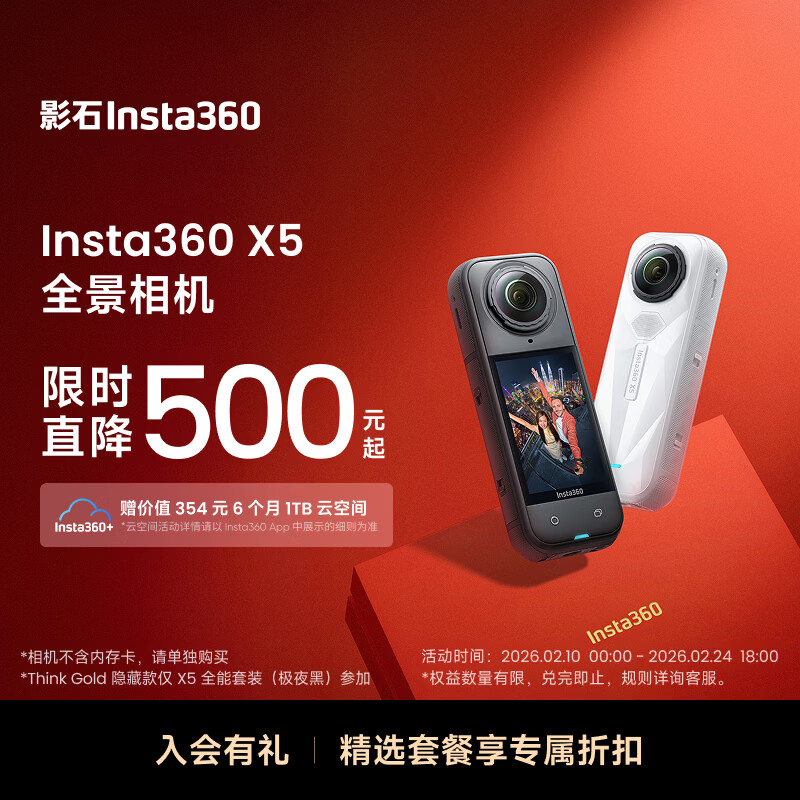 影石Insta360【新品】X5 全景运动相机8K高清防抖防水手持口袋摄像机旅行Vlog摩托车骑行滑雪潜水路亚相机