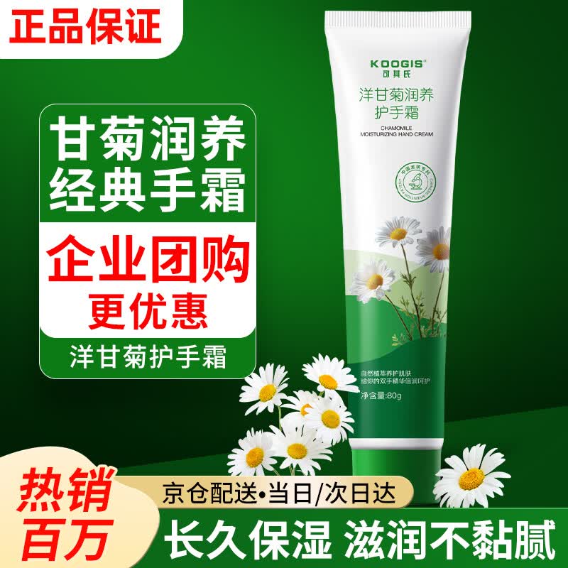 KOOGIS小甘菊护手霜洋甘菊补水保湿改善干燥粗糙滋润手干燥粗糙防裂女士