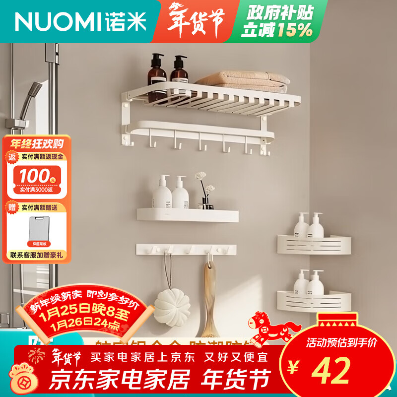 诺米（Nuomi）毛巾架卫生间置物架免打孔折叠浴巾架单层角篮衣钩加厚套装 衣钩
